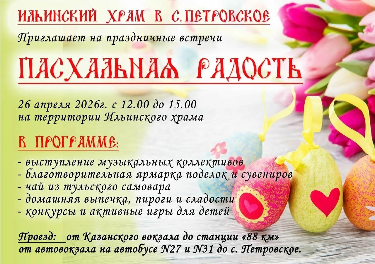 Праздничное мероприятие «Пасхальная радость»
