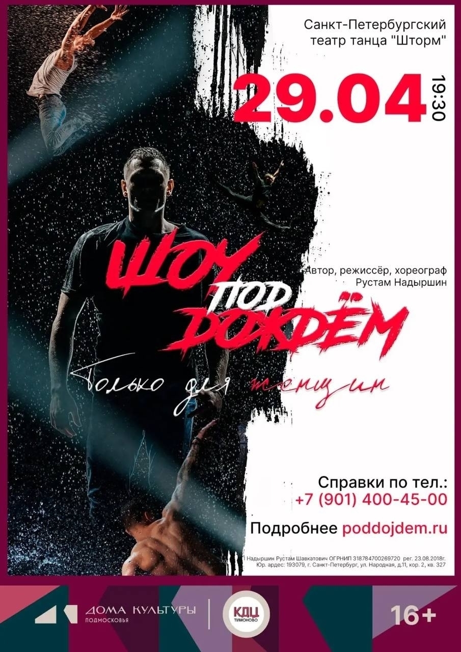 Шоу под дождем «Только для женщин»