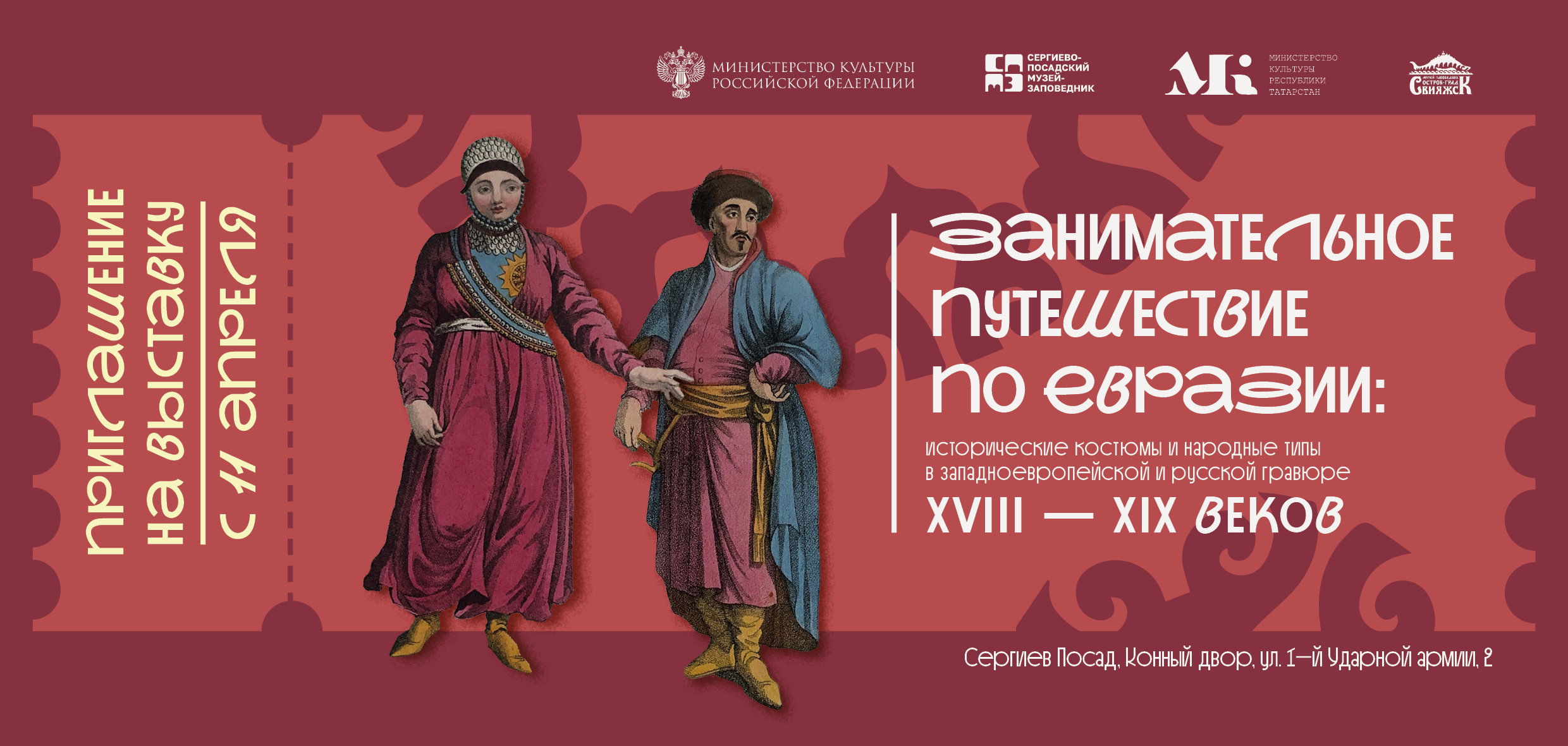 Выставка «Занимательное путешествие по Евразии»