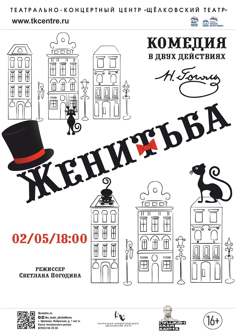 Спектакль «Женитьба»