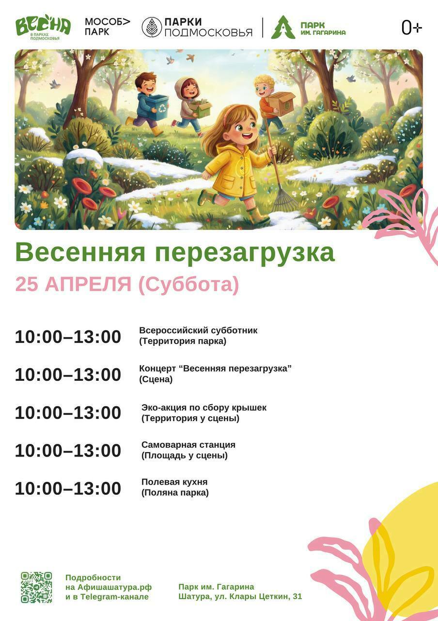 Мероприятие «Весенняя перезагрузка» в Шатуре