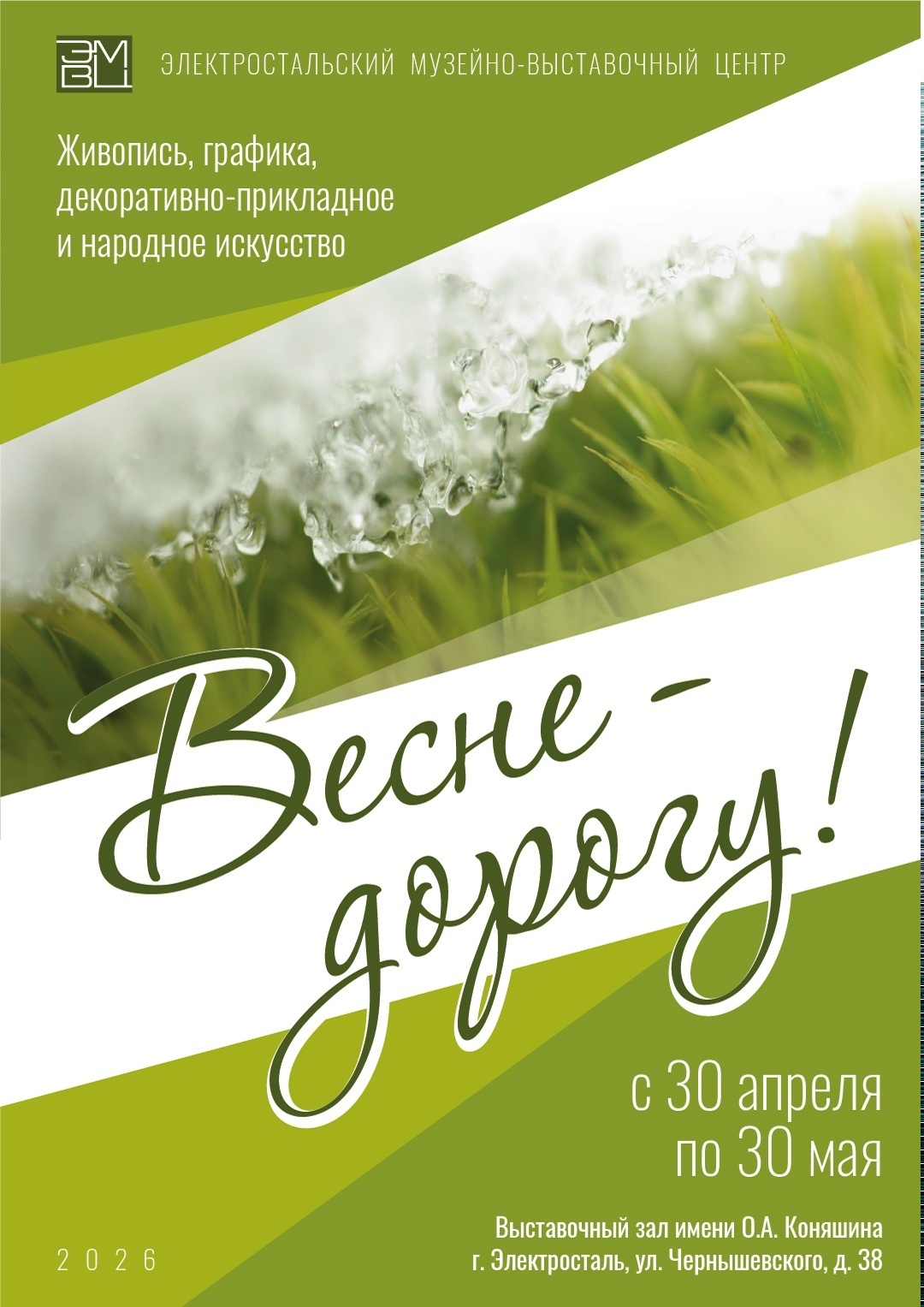 Выставка «Весне – дорогу!»