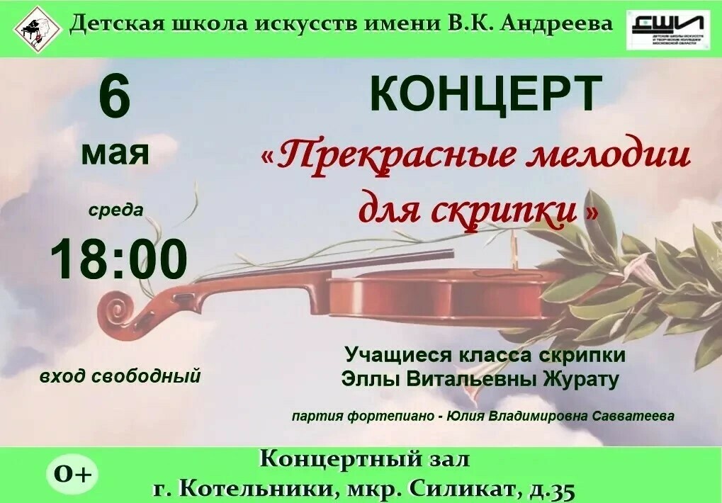 Концерт «Прекрасные мелодии для скрипки»