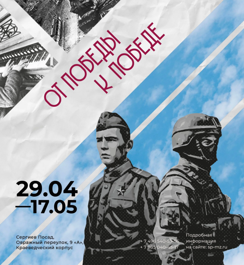 Выставка «От Победы к Победе»