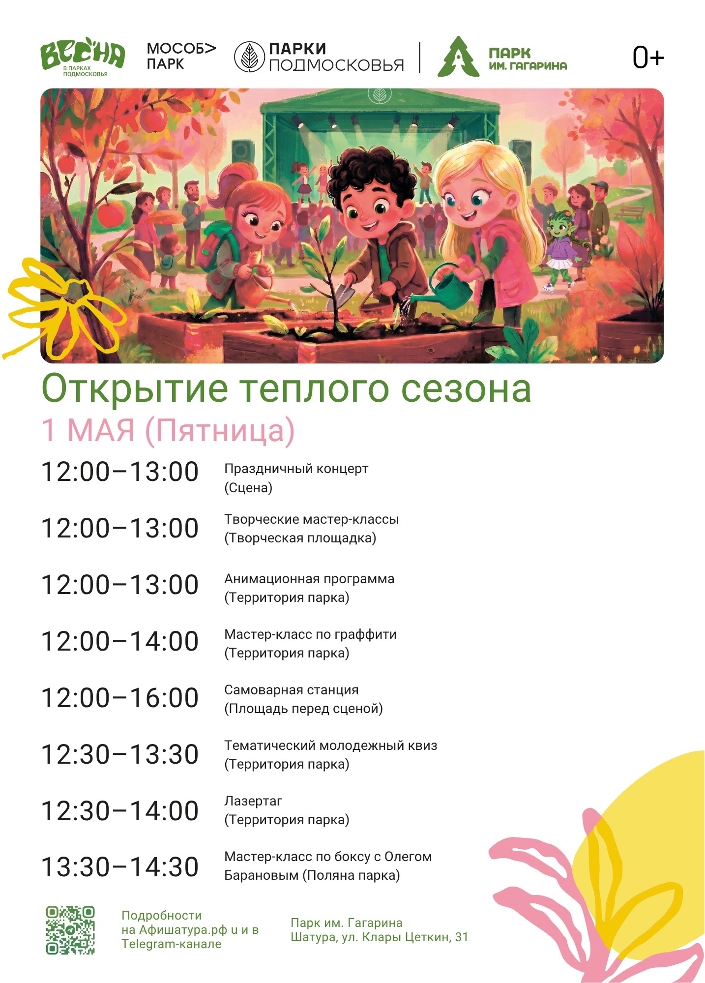 Открытие теплого сезона в Шатуре