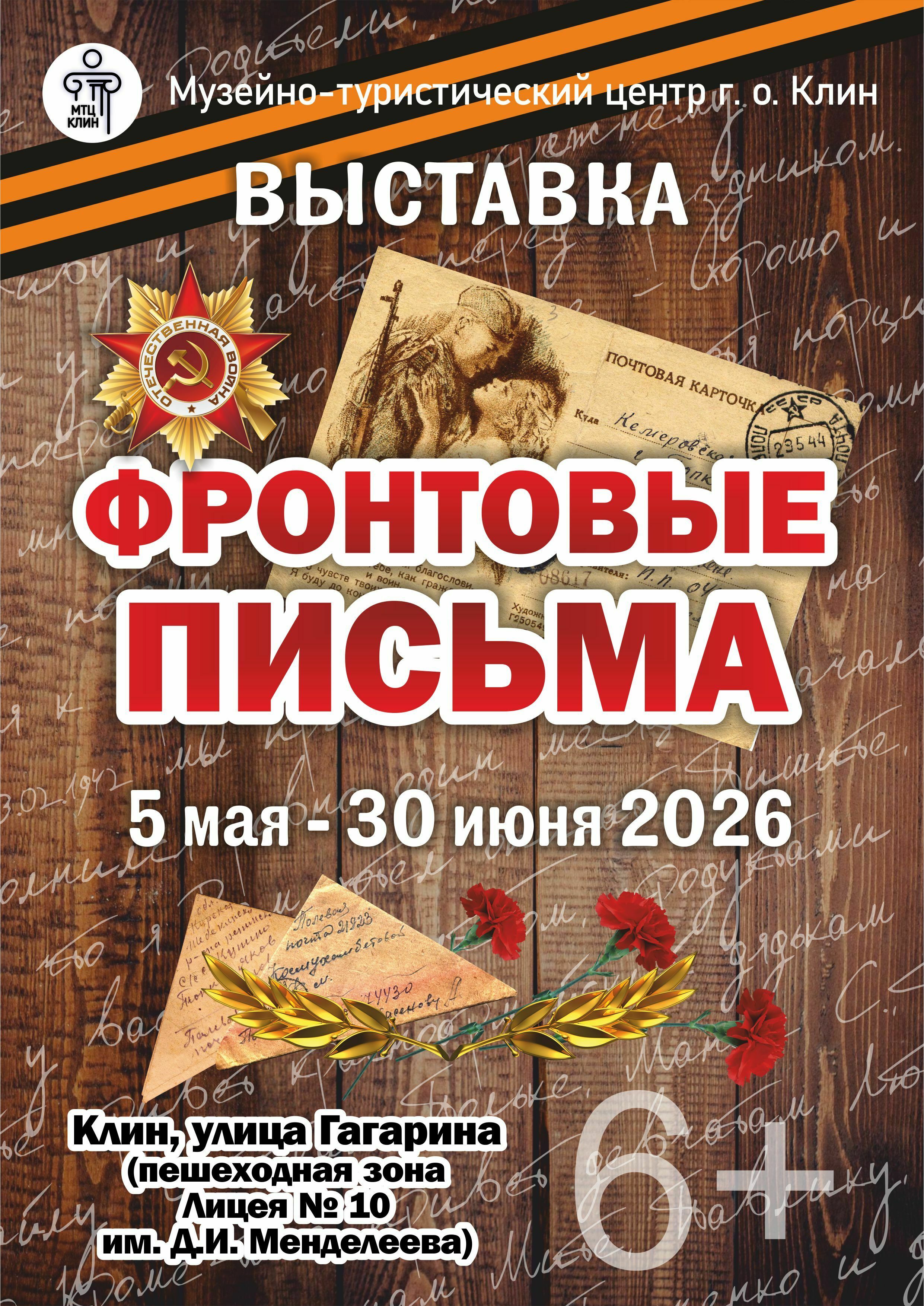 Выставка «Фронтовые письма»