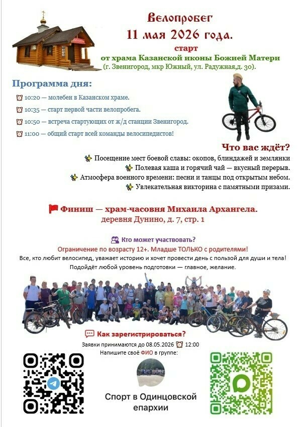 Праздничный велопробег по местам боевой славы