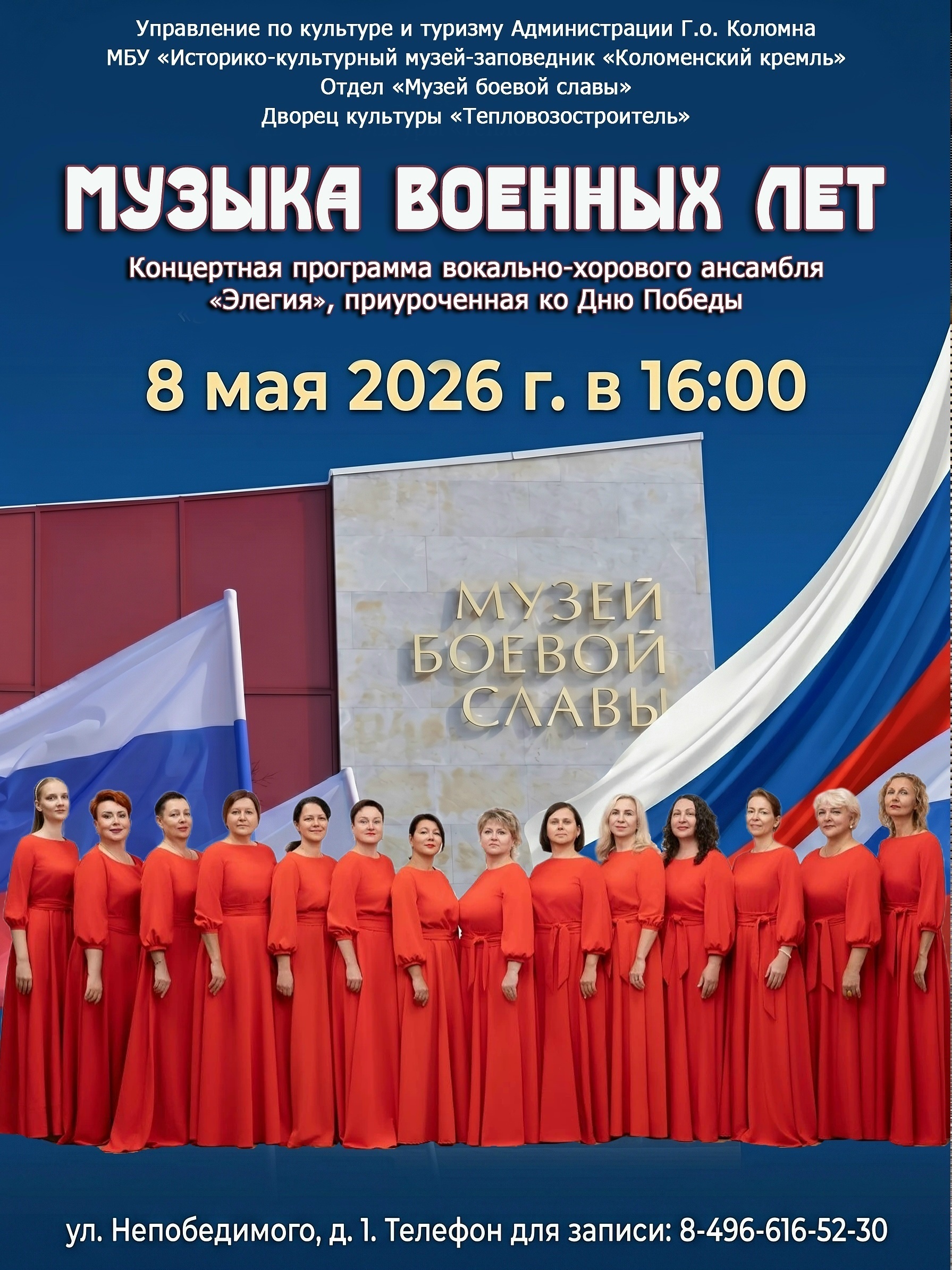 Концерт «Музыка военных лет» в Музее боевой славы