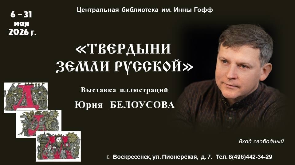 Выставка «Твердыни земли русской»
