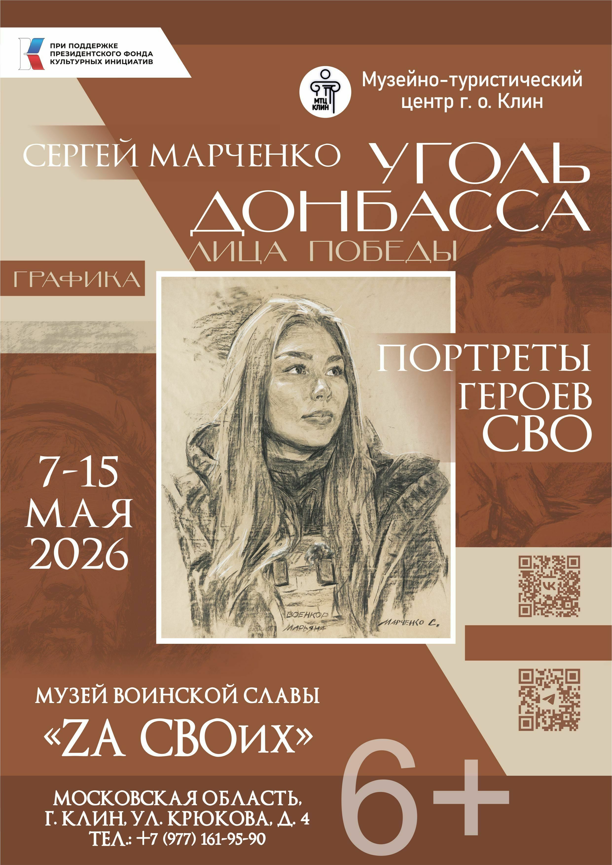 Выставка «Уголь Донбасса. Лица Победы»
