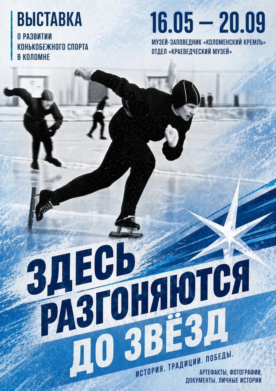 Выставка «Здесь разгоняются до звезд»