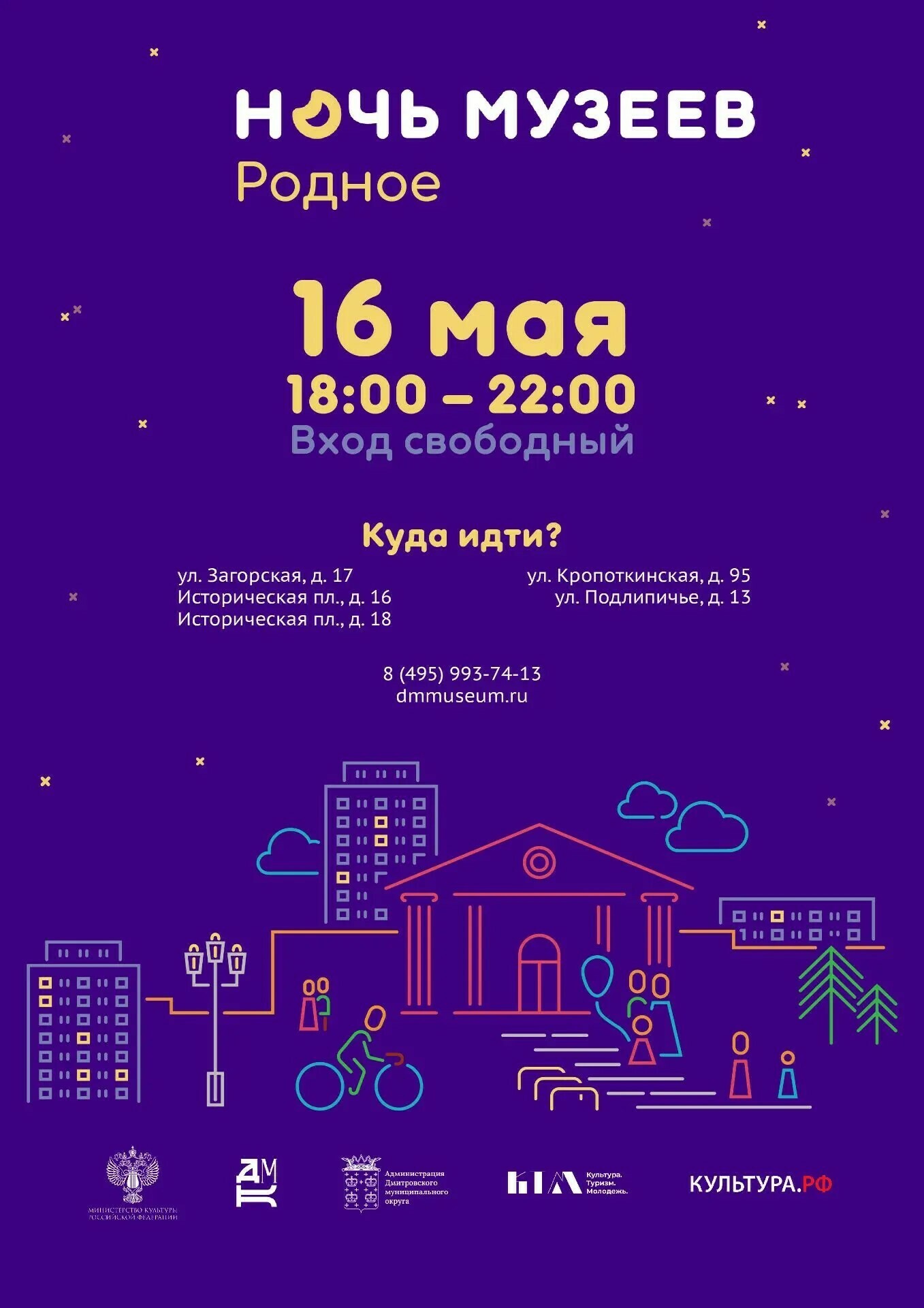 «Ночь музеев» в музее-заповеднике «Дмитровский кремль»