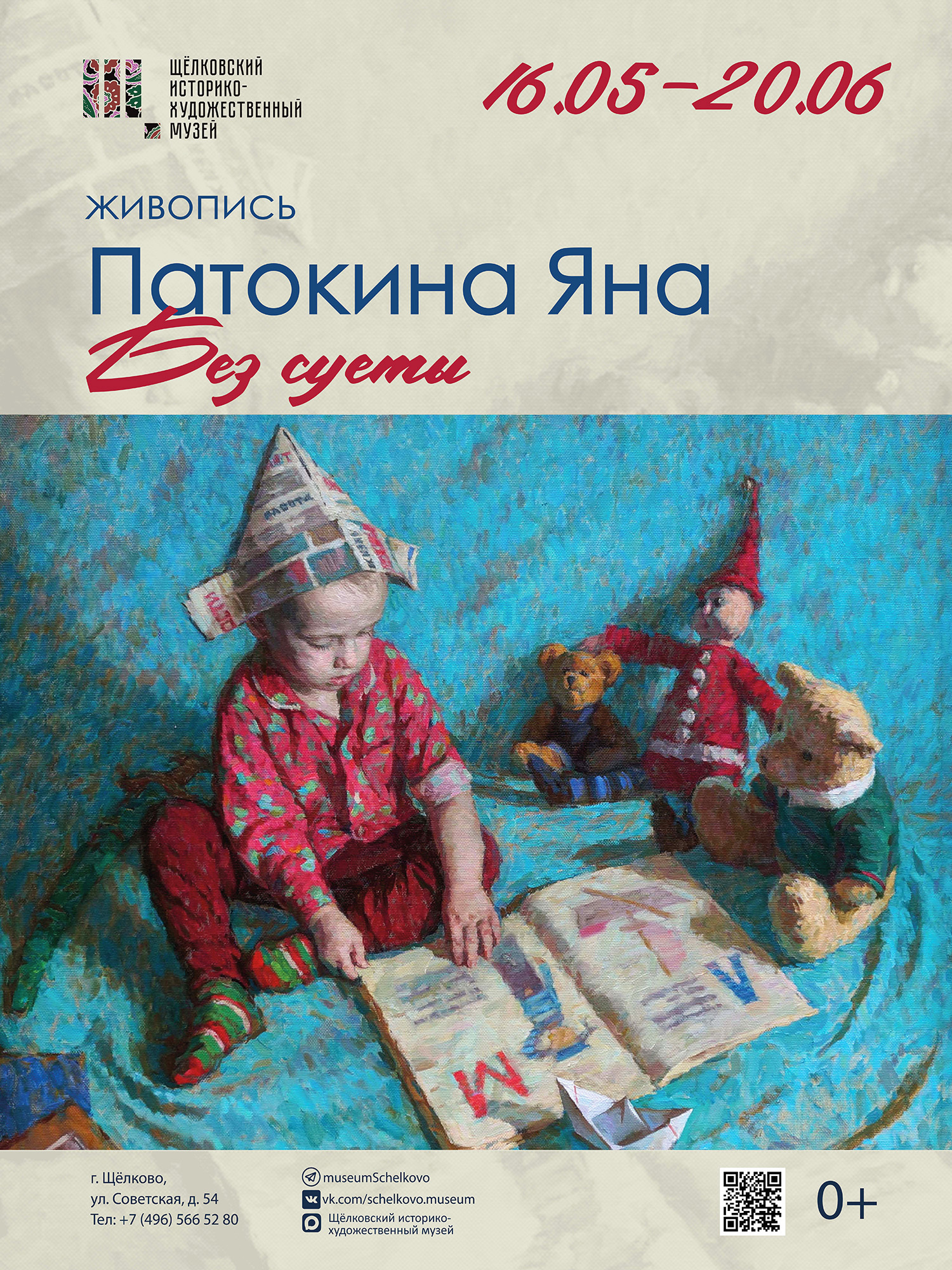 Выставка живописи Яны Патокиной «Без суеты»