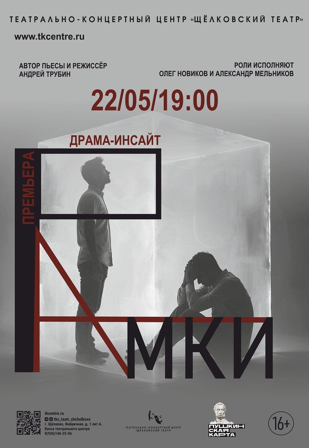 Спектакль «Рамки»
