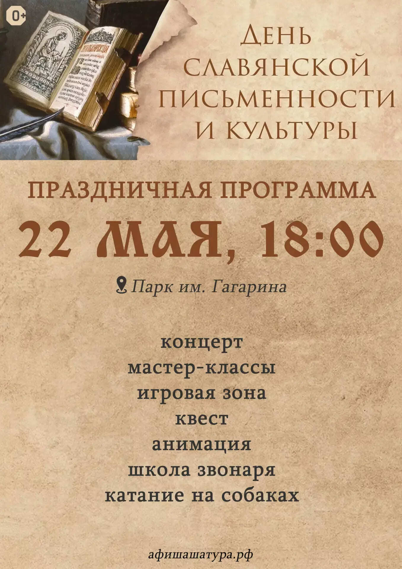 День славянской письменности и культуры в Шатуре