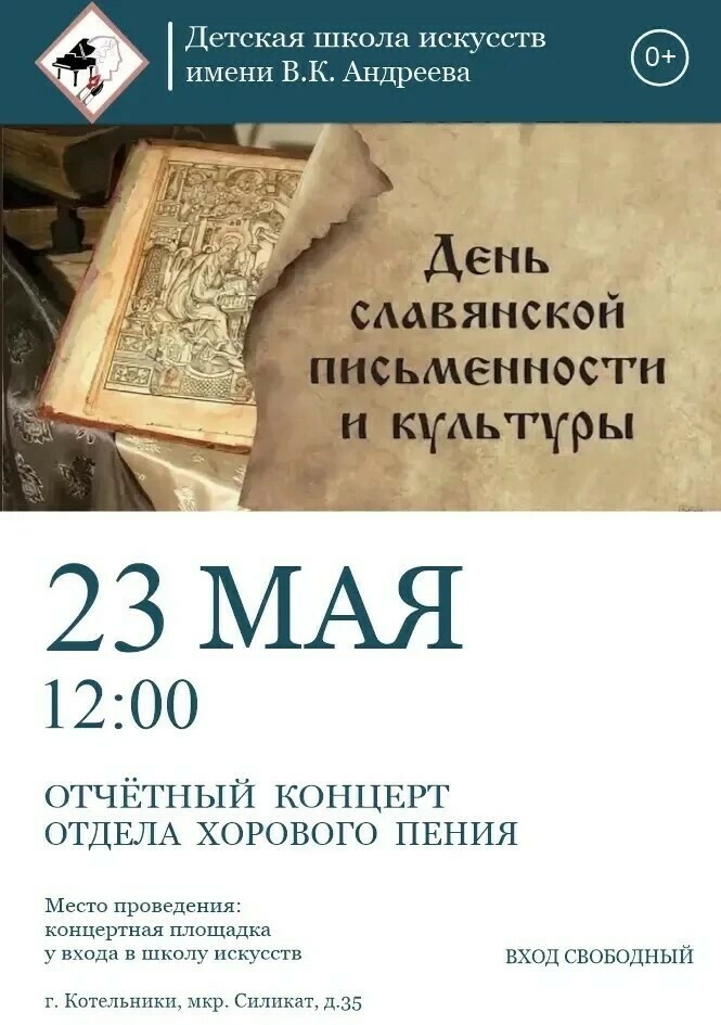 Концерт, посвященный Дню славянской письменности и культуры