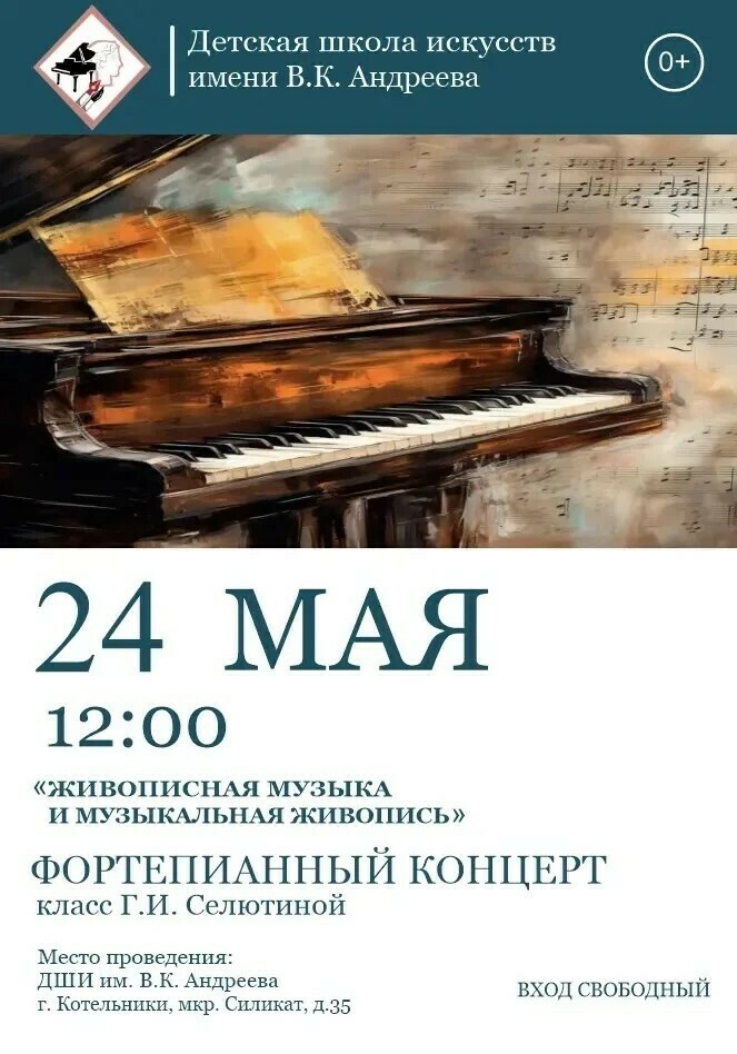 Концерт «Живописная музыка и музыкальная живопись»