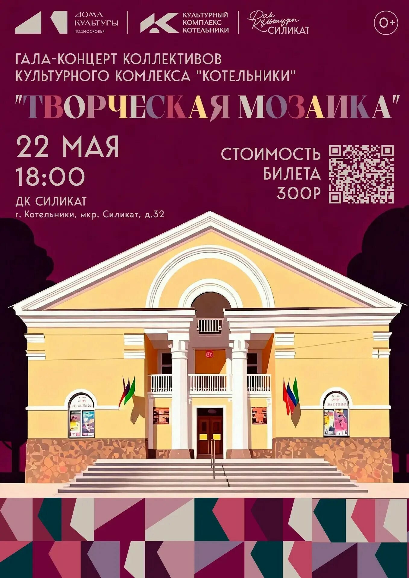 Гала-концерт «Творческая мозаика»