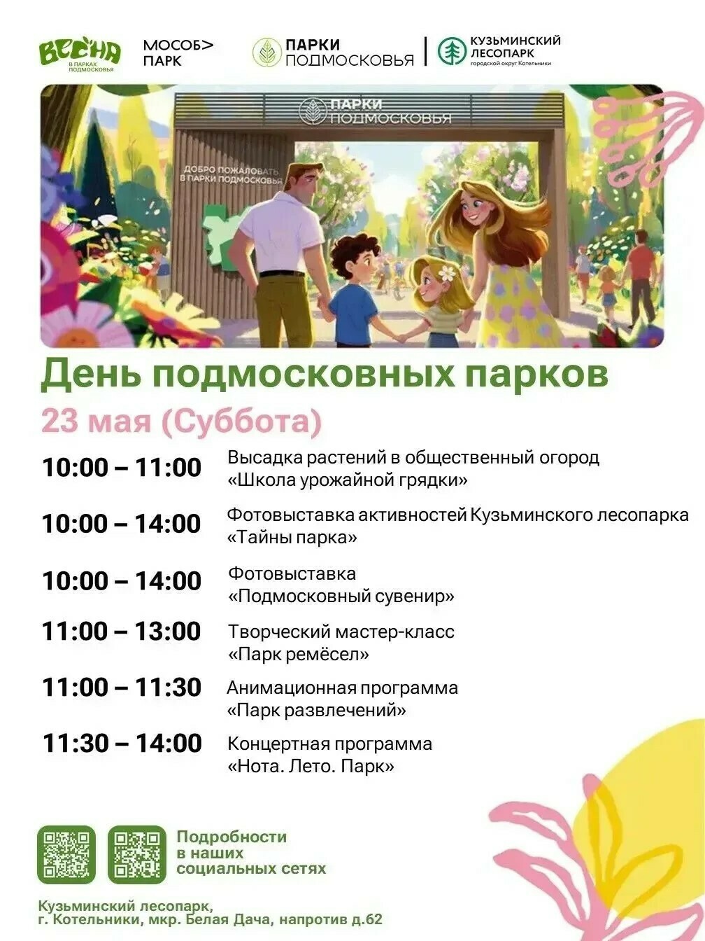 День подмосковных парков в Котельниках