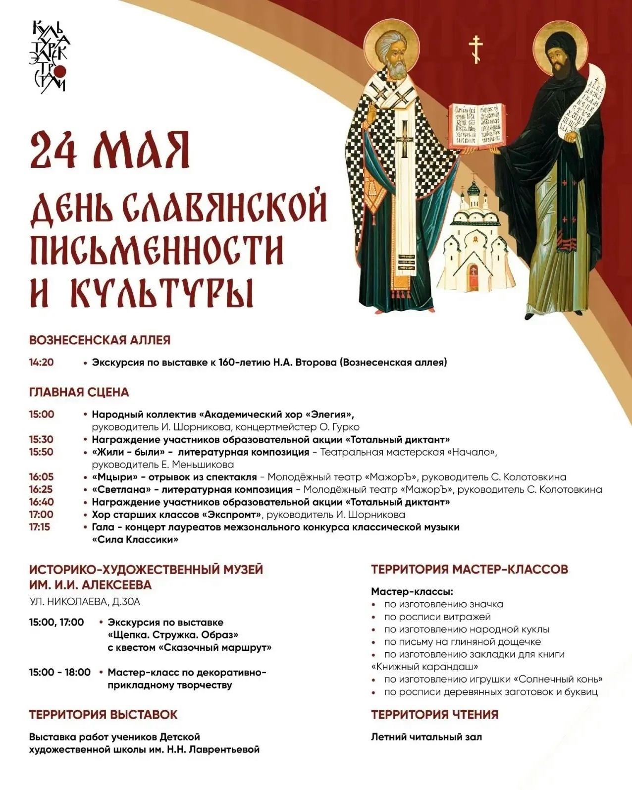 День славянской письменности и культуры в Электростали