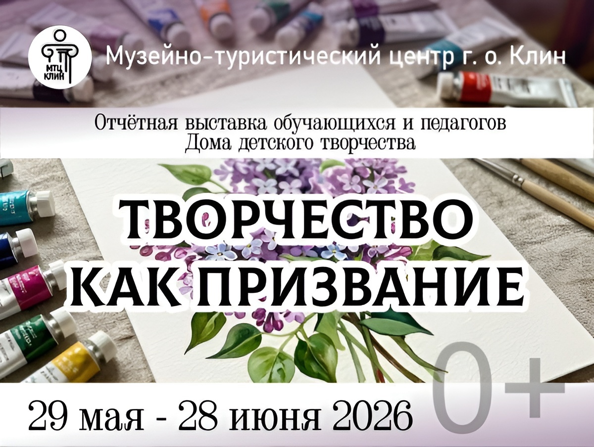 Выставка «Творчество как призвание»