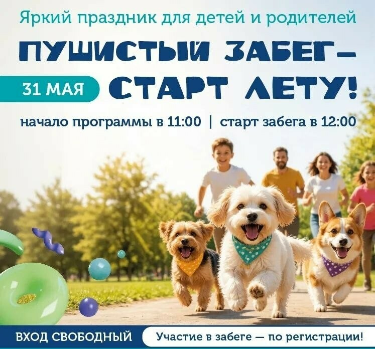 Пушистый забег в «Максима Парк»