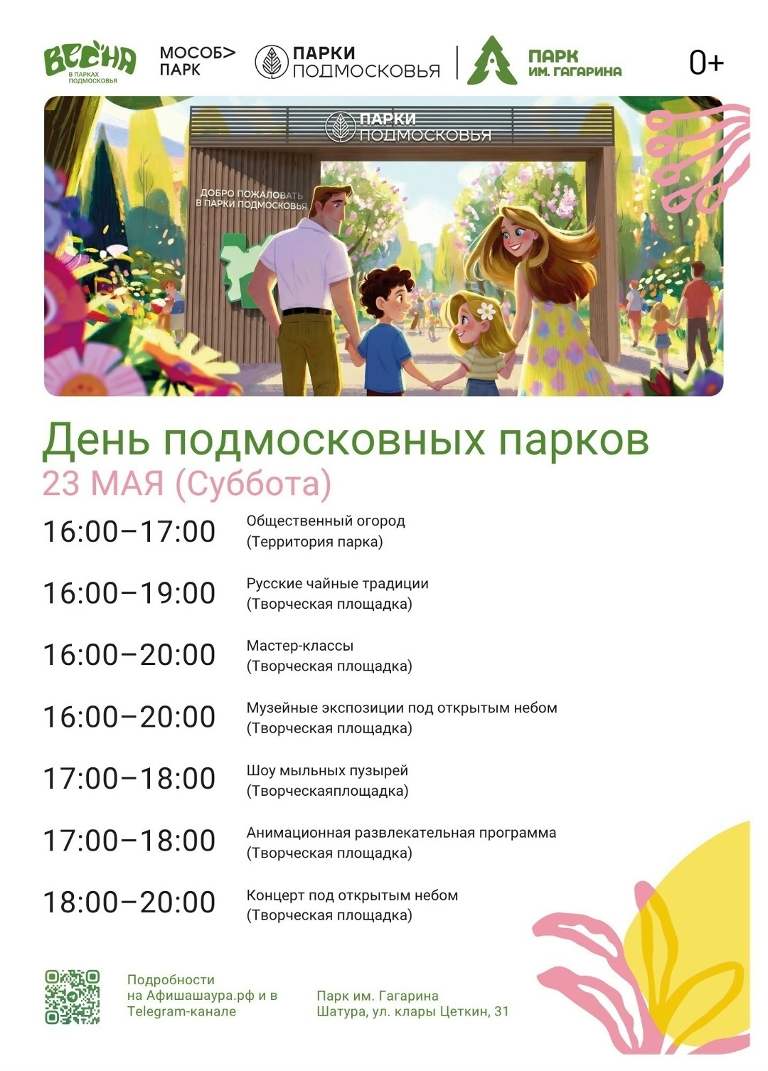 День подмосковных парков в Шатуре