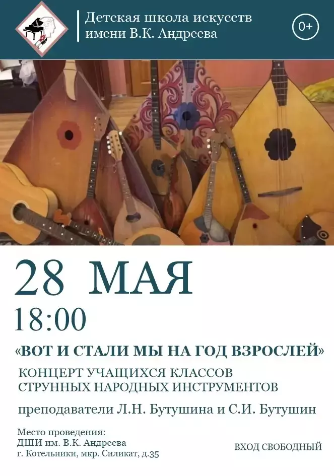 Концерт «Вот и стали мы на год взрослей»