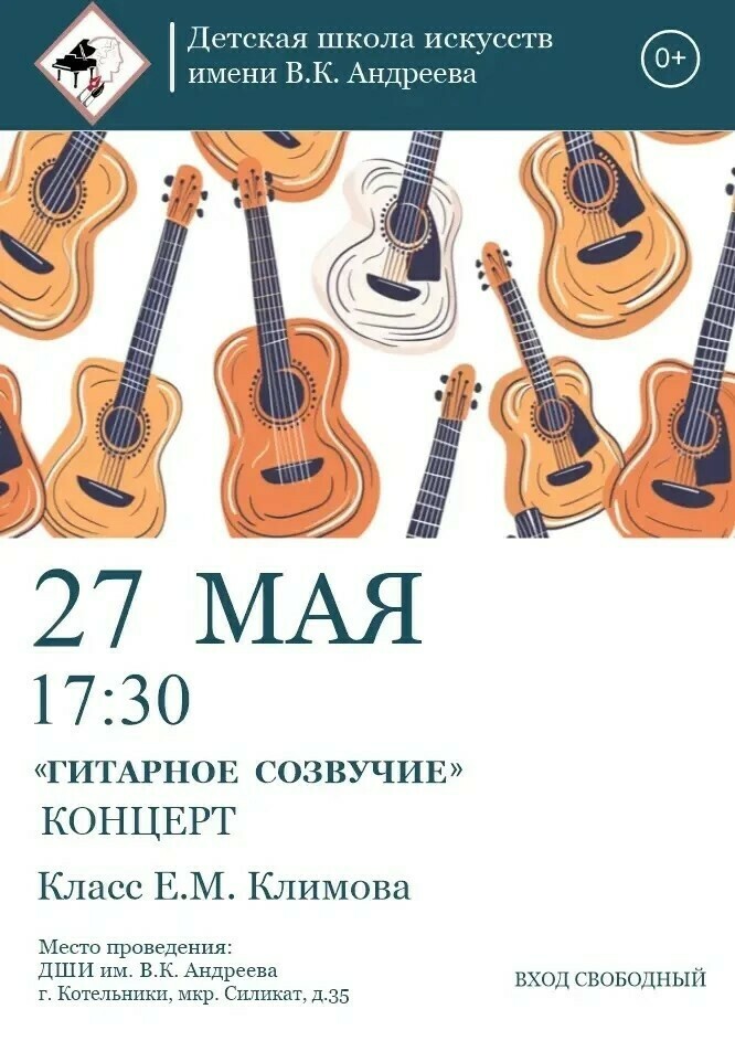 Концерт «Гитарное созвучие»