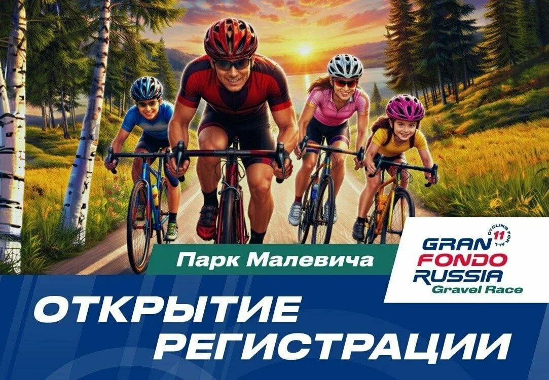 Первый велозаезд серии Gran Fondo Gravel Race