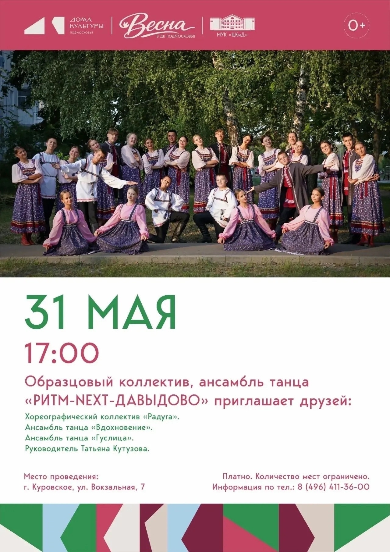 Концерт ансамбля танца РИТМ-NEXT-ДАВЫДОВО