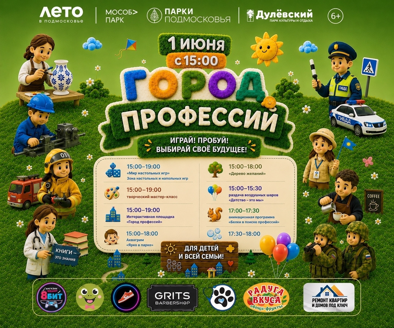 Семейный фестиваль «Город профессий»