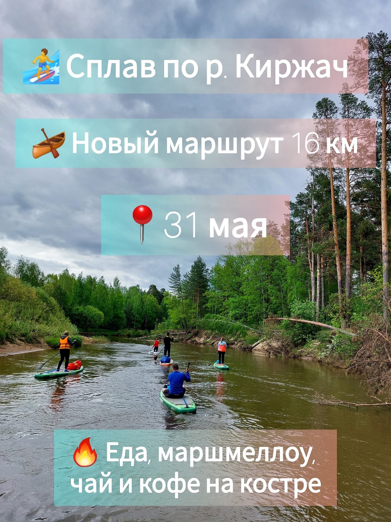 Сплав по реке Киржач