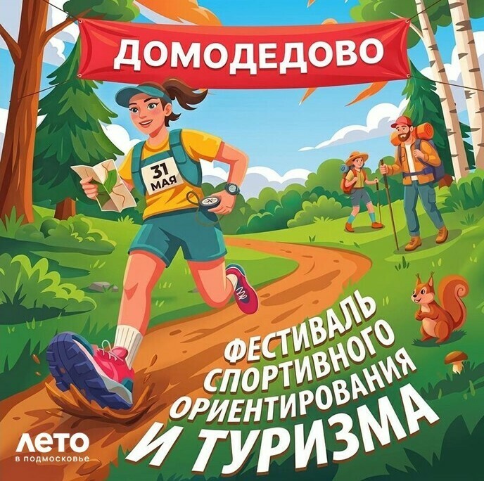 Фестиваль спортивного ориентирования и туризма