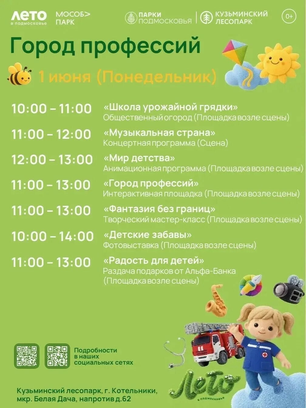 Праздничное мероприятие «Город профессий» в Котельниках