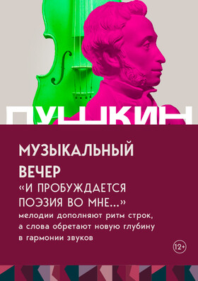 Музыкальный вечер «И пробуждается поэзия во мне...»