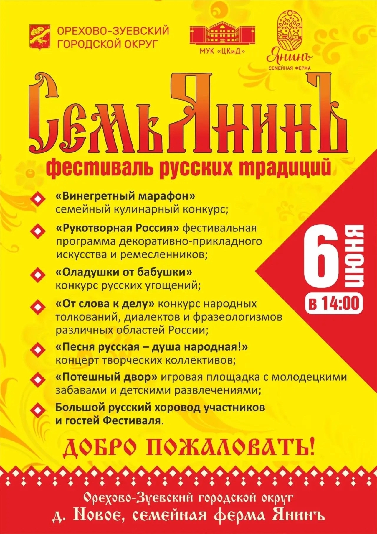 Фестиваль русских традиций «Семьянинъ»