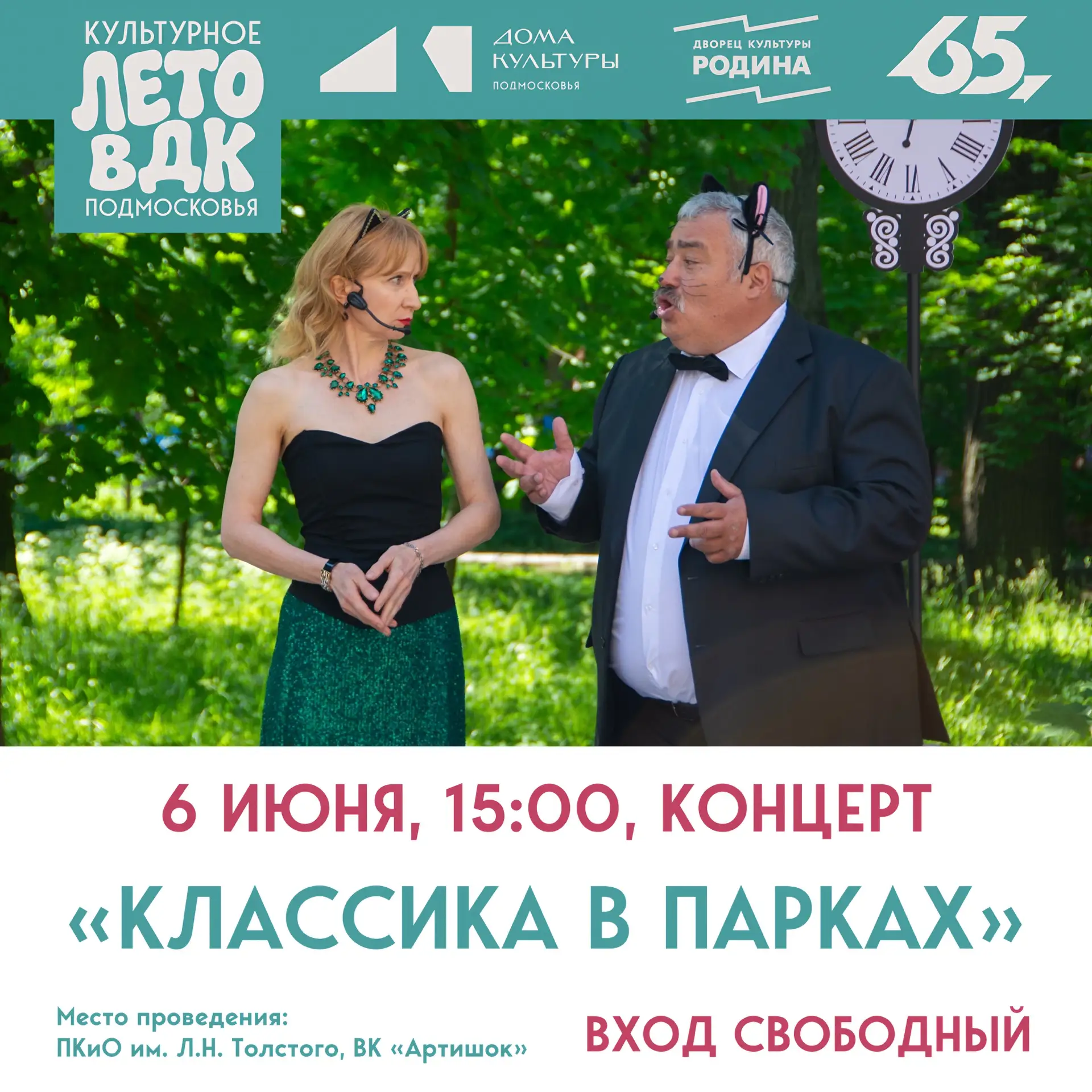 Концерт цикла «Классика в парках»