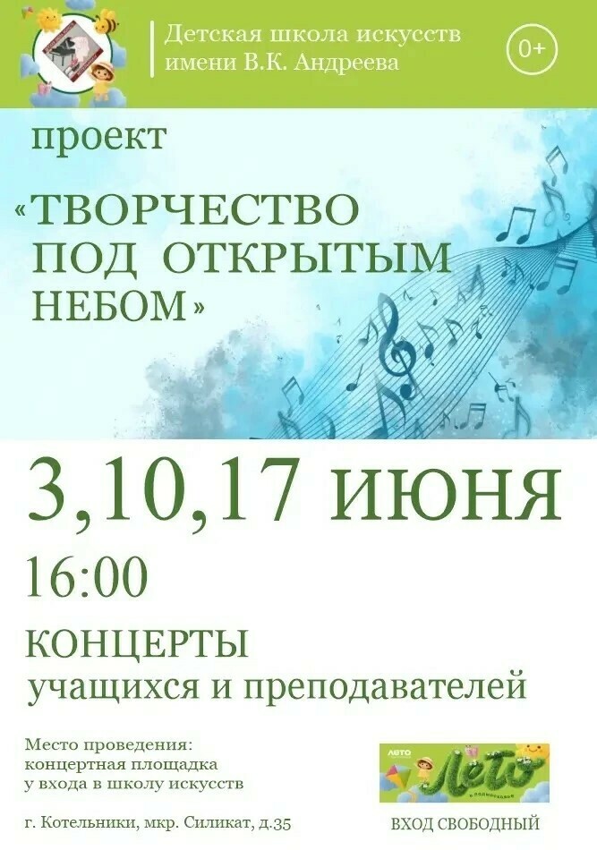 Концерты «Творчество под открытым небом»