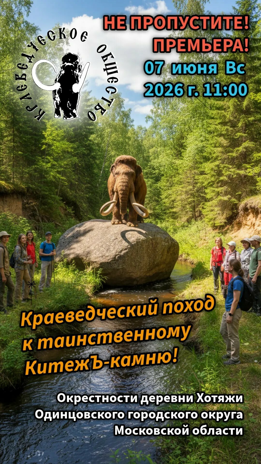 Краеведческий поход к Китеж-камню