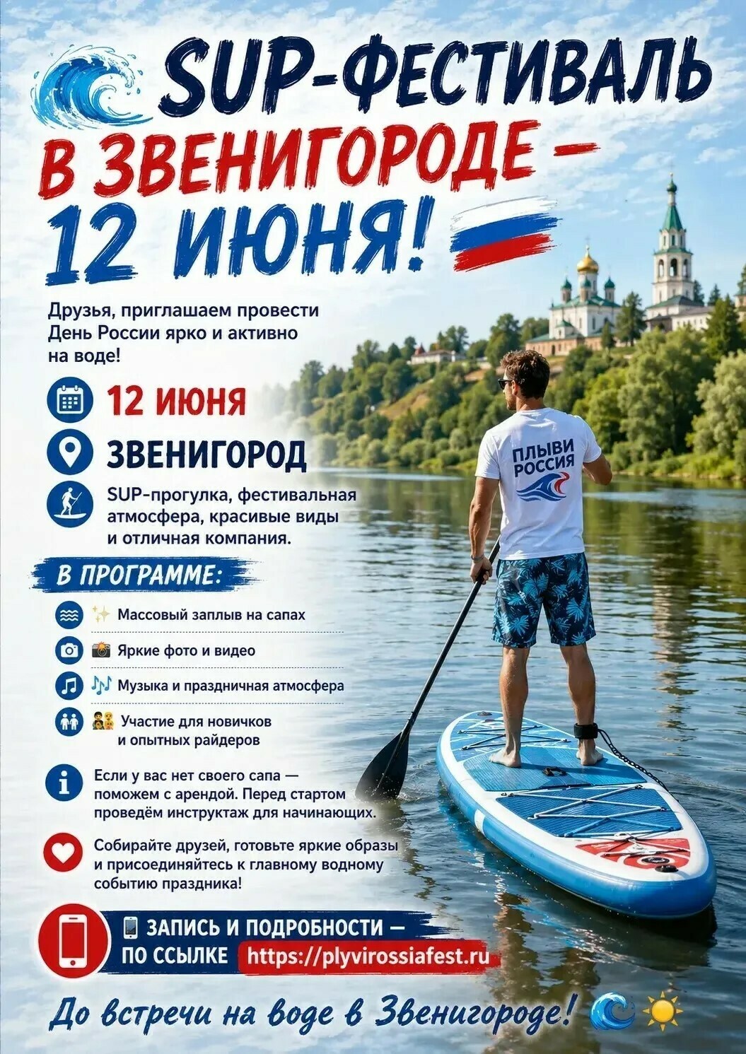 Фестиваль водных видов спорта «Плыви, Россия»