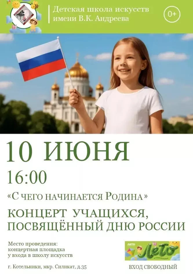 Концерт «С чего начинается Родина»
