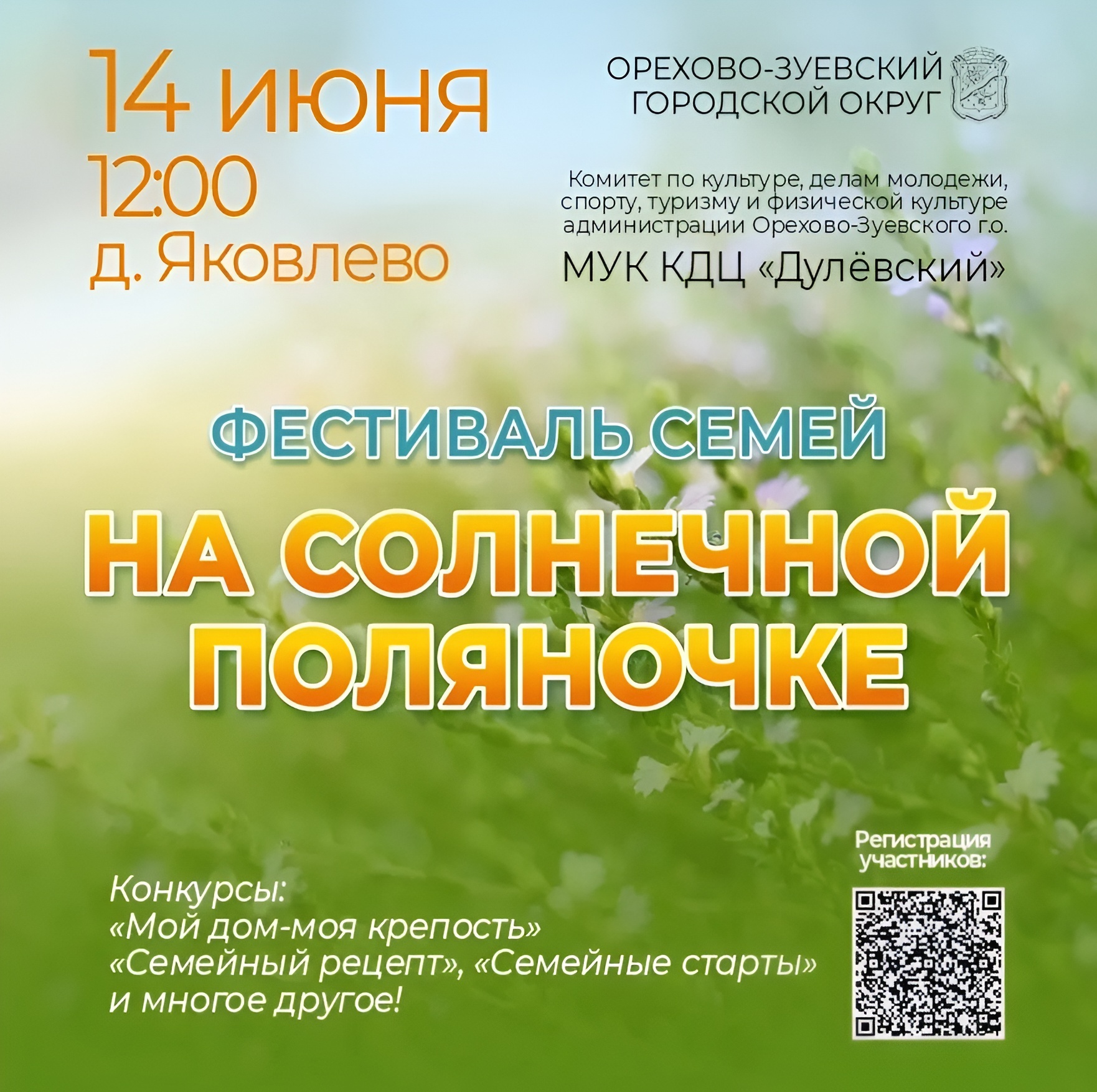 Семейный фестиваль «На солнечной полянке»