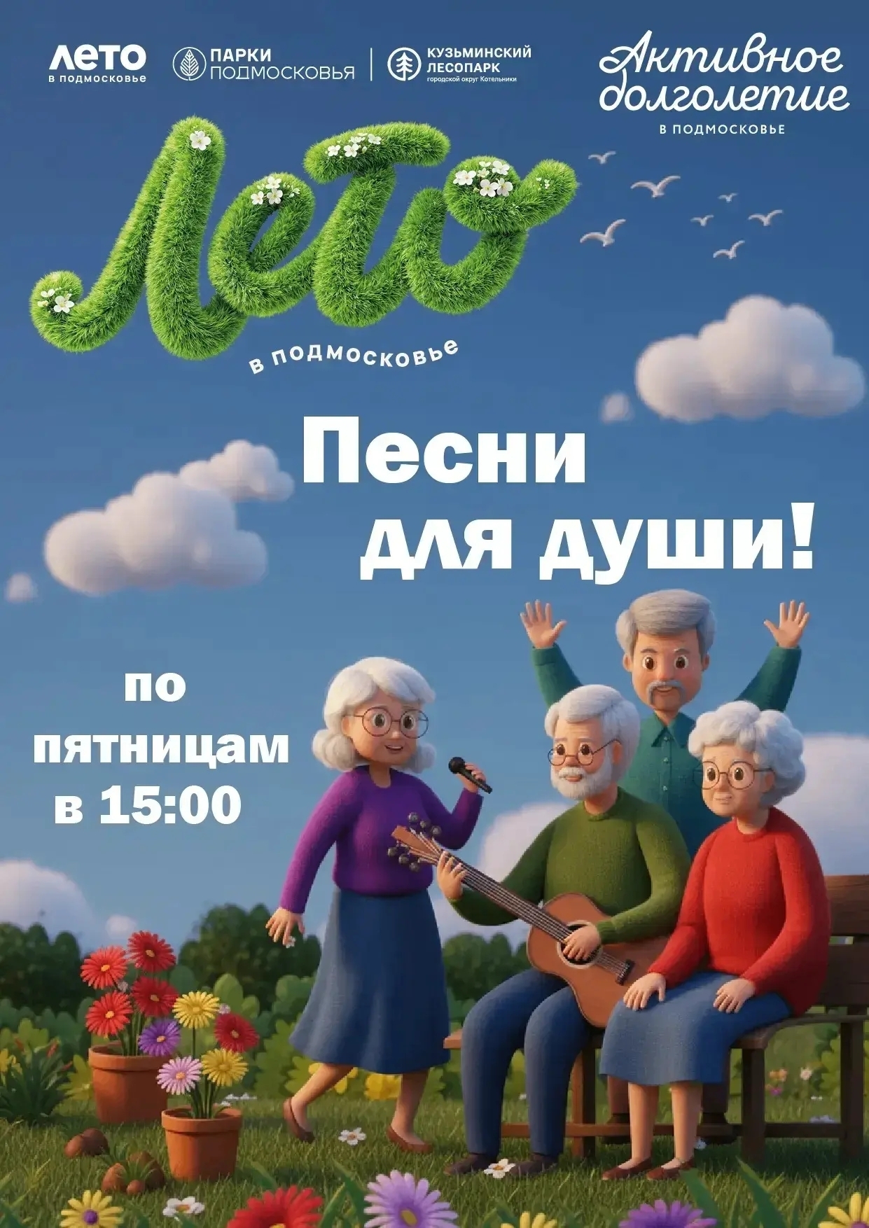 Песни для души в Кузьминском лесопарке