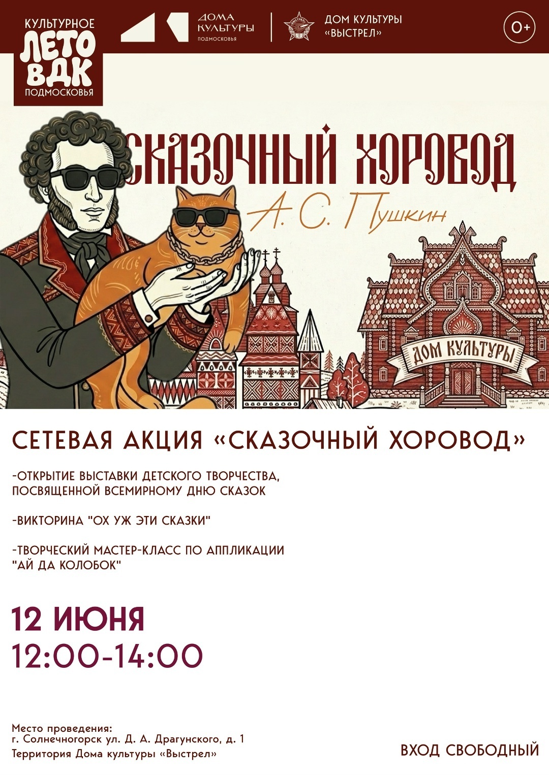 Сетевая акция «Сказочный хоровод»