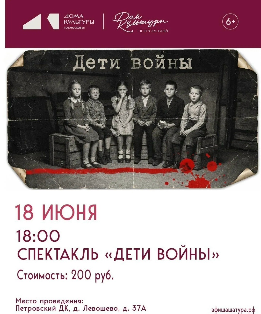 Спектакль «Дети войны»