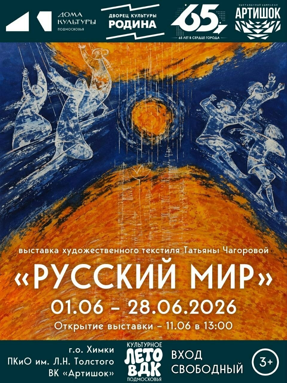 Выставка художественного текстиля «Русский мир»