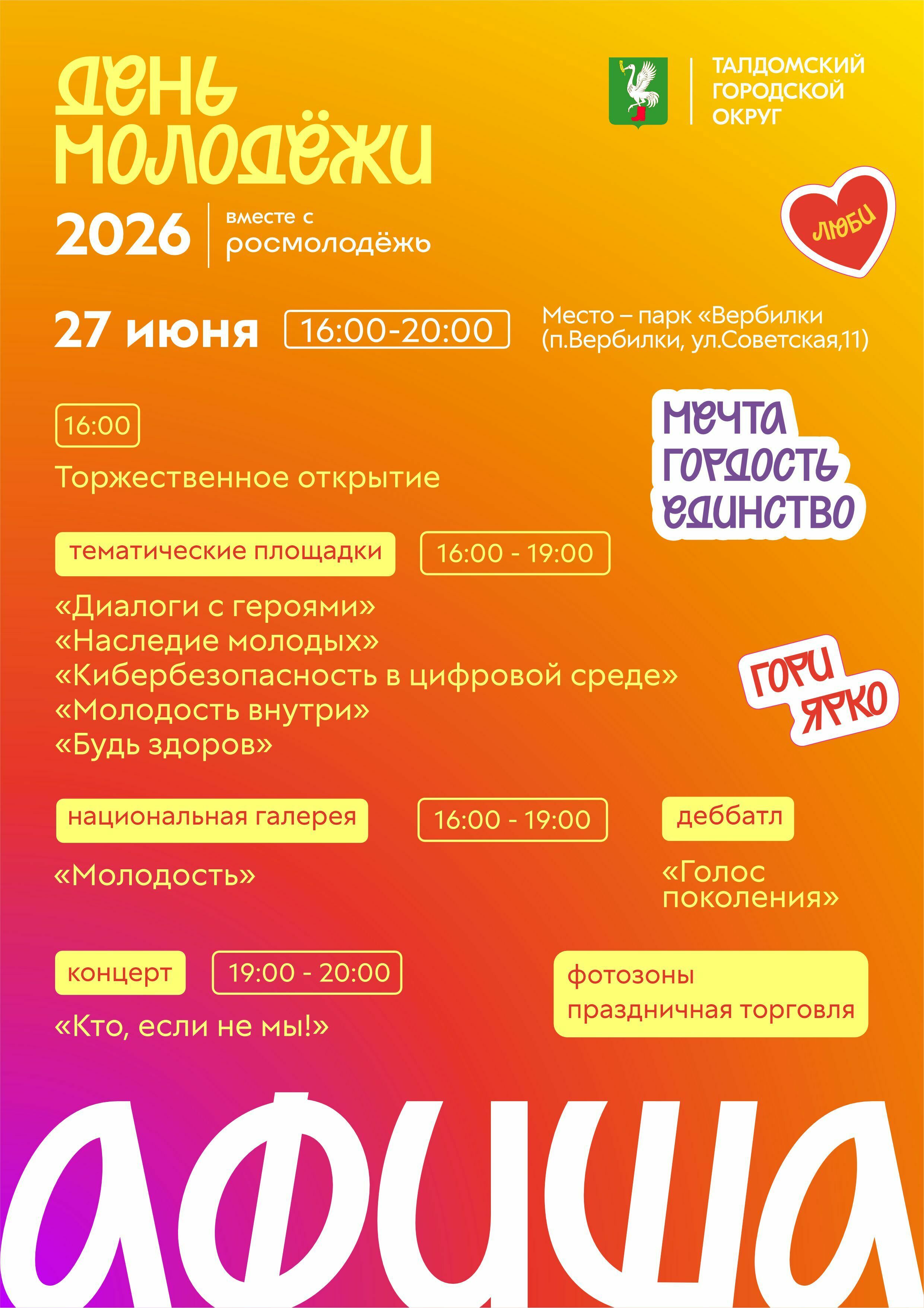 День молодежи в Вербилках