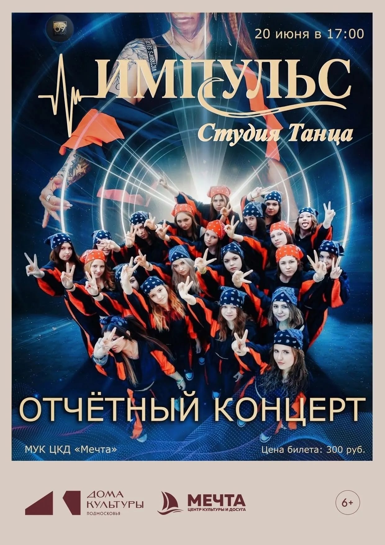 Отчетный концерт танцевальной студии «Импульс»