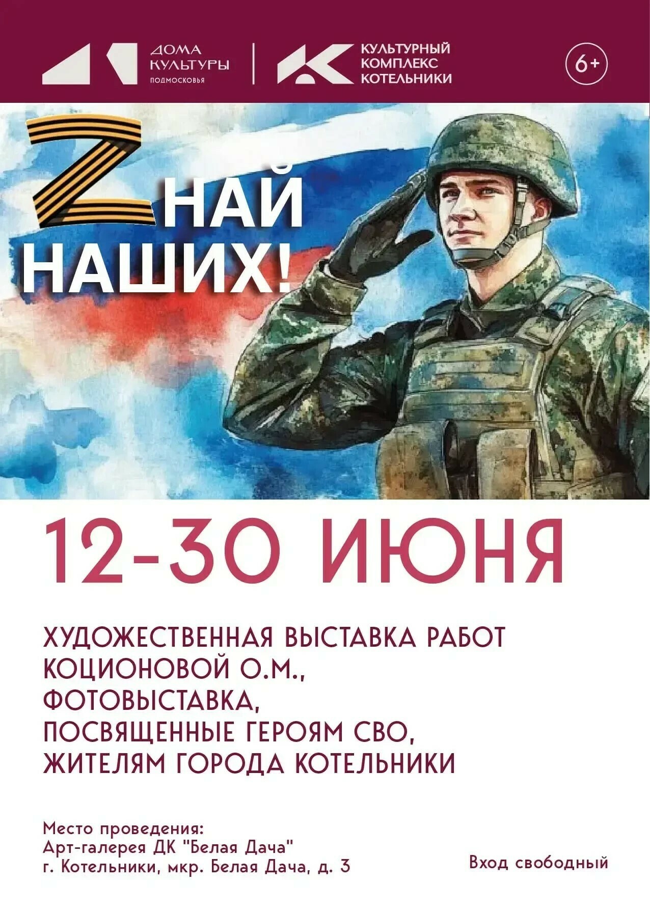 Выставка «Zнай наших!»